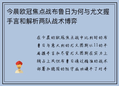 今晨欧冠焦点战布鲁日为何与尤文握手言和解析两队战术博弈